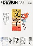 +DESIGNING (プラスデザイニング) 2013年 11月号 [雑誌]