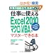 �ł���|�P�b�g �d���Ɏg����Excel 2010 �}�N��&VBA���}�X�^�[�ł���{ Windows 7/Vista/XP�Ή�