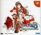 Sakura Wars 3: Is Paris Burning? - Sega Dreamcast (Japanese Import Video Game)