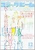 コミックビーム 2012年 12月号 [雑誌]