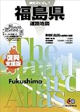 県別マップル福島県道路地図