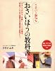 イチバン親切なおさいほうの教科書―ボタンつけから、手縫い・ミシンの基本、作品づくりまで豊富な手順写真で失敗ナシ!