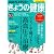 NHK きょうの健康 2010年 10月号 [雑誌]