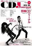 CD Journal (ジャーナル) 2008年 05月号 [雑誌]-