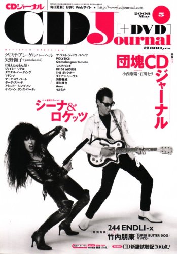 CD Journal (ジャーナル) 2008年 05月号 [雑誌]