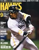 月刊ホークス 2010年 09月号 [雑誌]