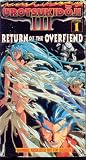 Urotsukidoji III ~ Return of the Overfiend ~ Episode 1