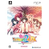 ToHeart2 DX PLUS(限定版) 【 Amazon.co.jpオリジナル特典「選べるPS3カスタムテーマプロダクトコード」同梱】特典 オリジナルトートバック付き