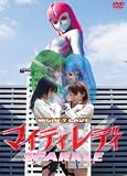 �ޥ��ƥ���ǥ����ѡ����� [DVD]