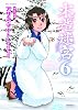 木造迷宮６（リュウコミックス）