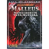クトゥルフ神話TRPG マレウス・モンストロルム (ログインテーブルトークRPGシリーズ)