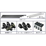 精興ルーフキャリアBF8A1 / ホンダ モビリオ(GB# / H13.12～)ルーフ形状:全車用バーVB8　＋脚FFA1＋取付キットTA1