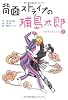 背面ストライプの浦島太郎 日本昔話Remix2