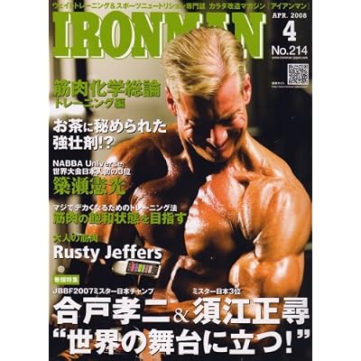 アイアンマン2008年 04月号