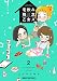 宅飲み残念乙女ズ　２巻 (まんがタイムコミックス)