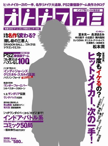 オトナファミ 2008年 5/30号 [雑誌] 