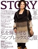 STORY (ストーリー) 2008年 11月号 [雑誌]