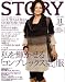 STORY (ストーリー) 2008年 11月号 [雑誌]