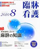 臨牀看護 2010年 08月号 [雑誌]