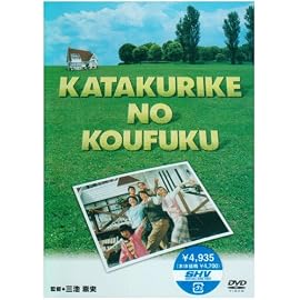カタクリ家の幸福 [DVD]