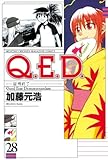 Q.E.D.―証明終了―(28) (月刊マガジンコミックス) Q.E.D.―証明終了―(28) (月刊マガジンコミックス)