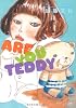 アー・ユー・テディ？ (PHP文芸文庫)