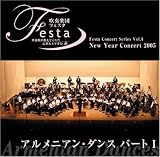 「アルメニアン・ダンス パート1」吹奏楽団Festa "New Year Concert 2005"(WKCD-0001)