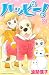 ハッピー!(32) (Be・Loveコミックス) ハッピー!(32) (Be・Loveコミックス)