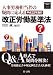 Q&Aで疑問解決!労使協定書や規定例など書式も満載!人事労務担当者の疑問に応える 平成22年施行 改正労働基準法 (フロントラインシリーズ) 447402558X JPEG画像(小)