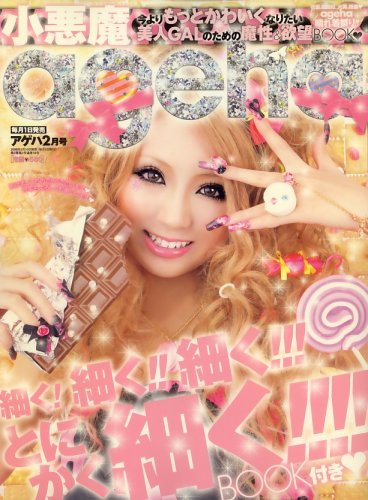 Cover image : 小悪魔 ageha (アゲハ) 2008年 02月号 [雑誌]