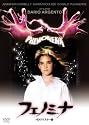 フェノミナ HDリマスター版 [DVD]