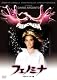 フェノミナ HDリマスター版 [DVD]