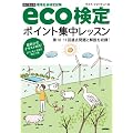 �y������6�Łz eco����|�C���g�W�����b�X��