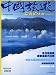Magazines : China Tourism - Chinese ed - Incls Free Index