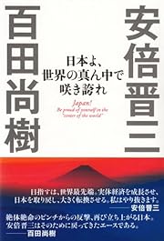 日本よ、世界の真ん中で咲き誇れ