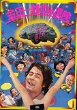 【映画チラシ】金田一耕助の冒険・古谷一行･大林宣彦//邦･ｶ 古谷 一行