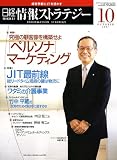 日経情報ストラテジー 2007年 10月号 [雑誌]