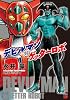 デビルマン対ゲッターロボ (チャンピオンREDコミックス)
