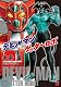 デビルマン対ゲッターロボ (チャンピオンREDコミックス)