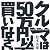 クルマは50万円以下で買いなさい!