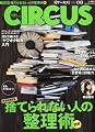 CIRCUS (サーカス) 2010年 08月号 [雑誌]