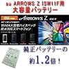 au Windows Phone IS12T/ARROWS Z ��e�ʃo�b�e���[�@HLI-IS12TSL