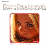 イージー・リスニング・ジャズ★★バート・バカラックの素晴らしき世界