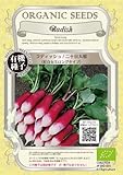 グリーンフィールド 野菜有機種子 ラディッシュ/二十日大根 <紅白セミロングタイプ> [小袋] A009