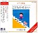 湯山昭(2)こどものせかい
