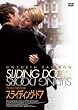 スライディング・ドア [DVD]