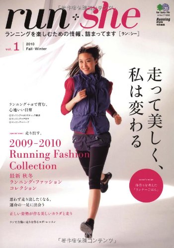run・she (ラン・シー) (エイムック 1818)