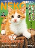 NEKO (ネコ) 2007年 02月号 [雑誌]