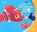 決定版アニメランド　ファインディング・ニモ (新編・ディズニー・アニメランド)
