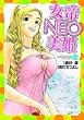 女帝NEO-美姫-2 (GAコミックス)